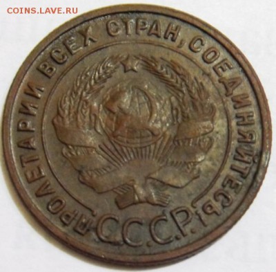 1 копейка 1925 г. - SDC13267.JPG