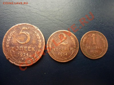 5коп.,2коп.,1коп., 1924 год до 27.10.10 в 22-00 - MEMO0017.JPG
