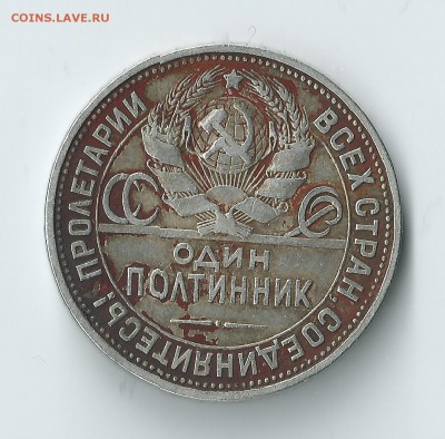 полтинник 1924 Хороший! до20.03 в22.00мск - полт