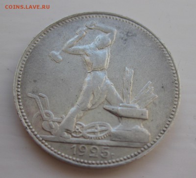 Один полтинник 1925 гурт 1924 редкий - 22