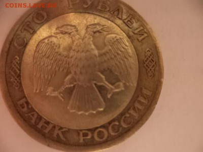 100 рублей 1992г - брак? - DSC02038.JPG
