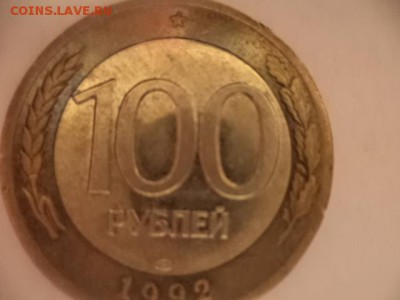 100 рублей 1992г - брак? - DSC02039.JPG