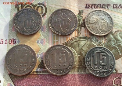 15 коп 6 шт 1931-1939 Ранние Советы до 19.03. в 22-00 мск - image