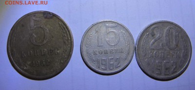 5,15 и 20 копеек 1962 г до 17.03.2016 22.00МСК - Untitled1