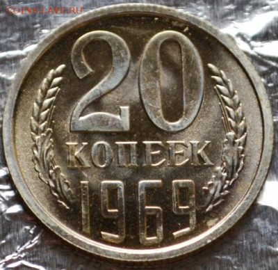 20 копеек 1969(красивая) до 15.03.16 в 22:00 - DSC_0202.JPG