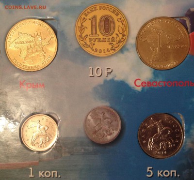 Крым и Севастополь + 1коп и 5коп 2014 г. UNC до 17.03.16г. - IMG_0780.JPG