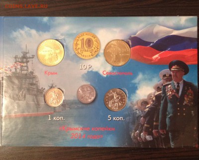 Крым и Севастополь + 1коп и 5коп 2014 г. UNC до 17.03.16г. - IMG_0782.JPG