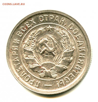 НЕОБЫЧНЫЙ РАСКОЛ! ---ОЧЕНЬ РЕДКИЙ!--- 20 коп 1932 г, 3 ЛУЧА! - img673