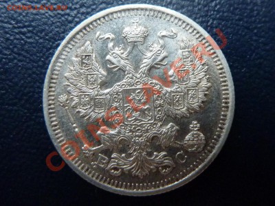 20 копеек 1916г. В СОХРАНЕ  до 27.10.10 в 22-00 - MEMO0024.JPG