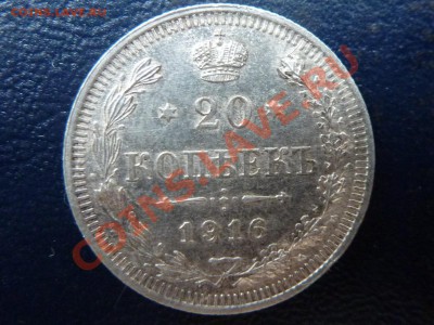 20 копеек 1916г. В СОХРАНЕ  до 27.10.10 в 22-00 - MEMO0023.JPG
