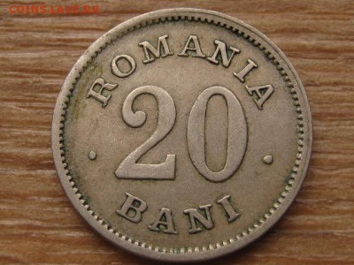 Румыния 20 бани 1900 до 15.03.16 в 21.00 М - IMG_9308.JPG