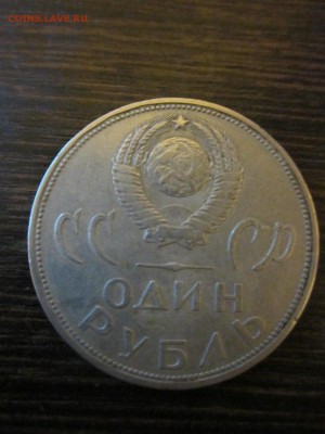 Юбилейные рубли - оцените пожалуйста - 3