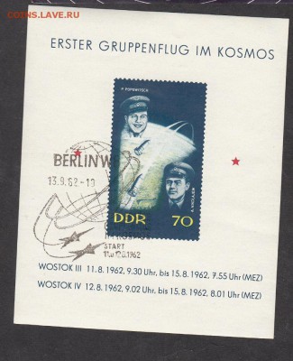 ГДР 1962 космос блок (2) - 62