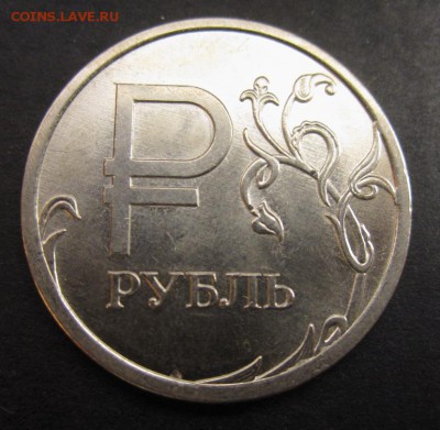 1 рубль граф. обозн. рубля - полный раскол. Оценка - ss (2016-03-13 at 07.44.44)