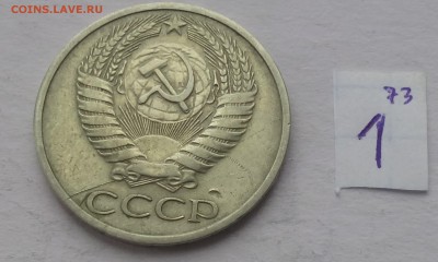 50 копеек 1973г - 73,11
