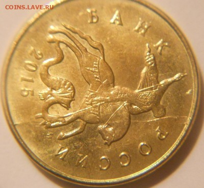 50 копеек 2015 м. Полный раскол аверса - 50 коп 15 м. Полный раскол 002.JPG