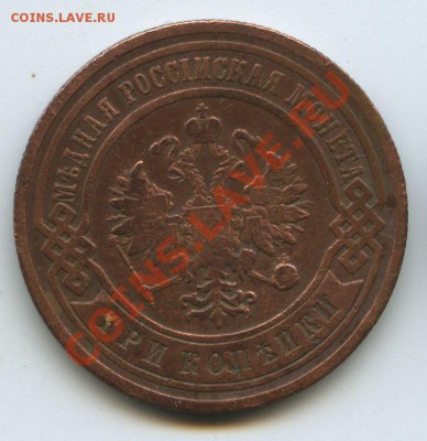 3коп.1903г.       до  24.10.10г.    20ч00м. - File0563
