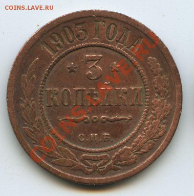 3коп.1903г.       до  24.10.10г.    20ч00м. - File0562