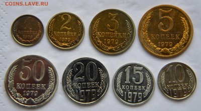 Монеты из набора 1979 года без рубля до 22:22 18.03 - SET 1979 4