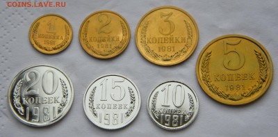 Монеты из набора 1981 года от 1 до 20 коп.  до 22:22 18.03 - SET 1981 1