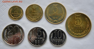 Монеты из набора 1981 года от 1 до 20 коп.  до 22:22 18.03 - SET 1981 4