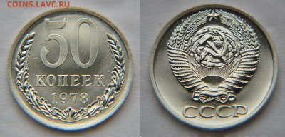 50 копеек 1978 с Малой звездой из набора до 22:22 18 марта - 50 78 МЗ