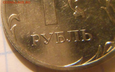 1 рубль 2009г магнитная 3.4 ? - 1р09м. Н 010.JPG
