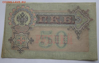 50 рублей 1899 г АС 018099 до 17.03.2016г в 22.00 мск - 2.JPG