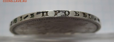 1 рубль 1877 - IMG_4937.JPG