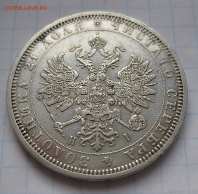 1 рубль 1877 - IMG_4936.JPG