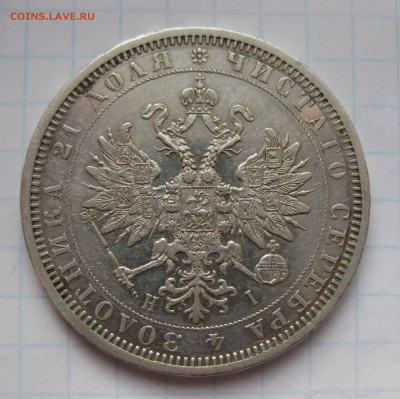 1 рубль 1877 - IMG_4935.JPG