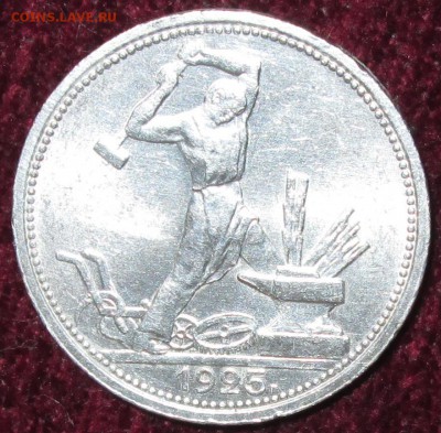 помогите с полтинником 1925г. - 8.JPG