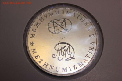 МЕДАЛИ 250 ЛЕТ ОТКРЫТИЯ РУССКОЙ АМЕРИКИ - IMG_4240_thumb