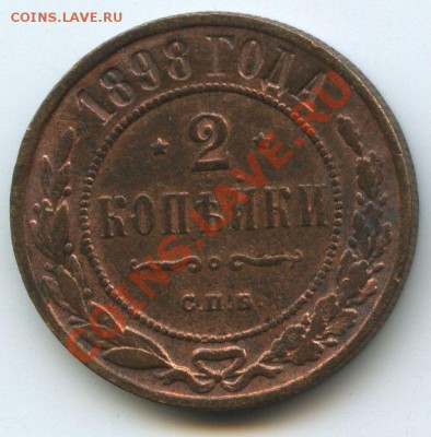 2коп.1898г.        до   24.10.10г.       20ч.00м. - File0562