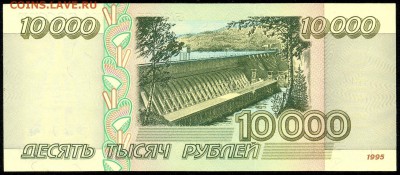 10.000 руб. 1995г. ПРЕСС с 200р. до 18 марта в 22:00 - сканирование0013