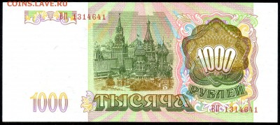 1000 руб. 1993г. ПРЕСС с 200р. до 18 марта в 22:00 - сканирование0016