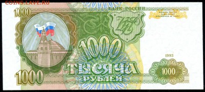 1000 руб. 1993г. ПРЕСС с 200р. до 18 марта в 22:00 - сканирование0015
