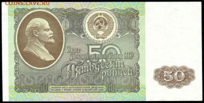 50 руб. 1992г. ПРЕСС с 200р. до 18 марта в 22:00 - сканирование0017
