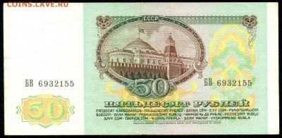 50 руб. 1991г. ПРЕСС с 200р. до 18 марта в 22:00 - сканирование0020