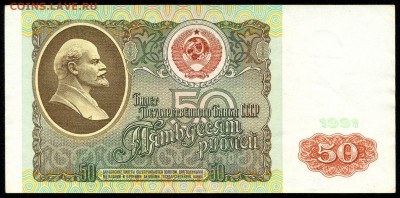 50 руб. 1991г. ПРЕСС с 200р. до 18 марта в 22:00 - сканирование0019