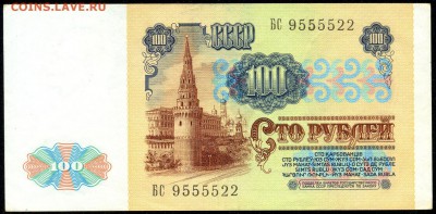 100 руб. 1991г. ПРЕСС с 200р. до 18 марта в 22:00 - сканирование0022