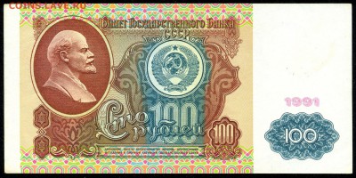 100 руб. 1991г. ПРЕСС с 200р. до 18 марта в 22:00 - сканирование0021