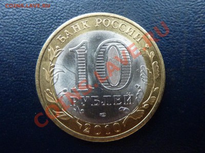 10 рублей ПЕРЕПИСЬ НАСЕЛЕНИЯ  до 27.10.10 в 22-00 - MEMO0038.JPG