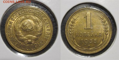 1 копейка 1934 и 1 копейка 1935 - 1 копейка 1935 32 03_enl