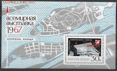 СССР 1967. Выставка "ЭКСПО-67" - 1967.607