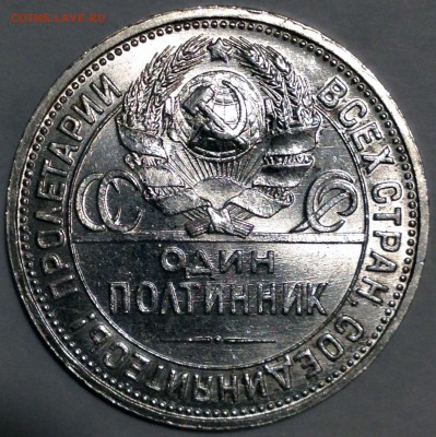 помогите с полтинником 1925г. - 50-26-1