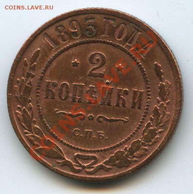 2коп.1893г.        до   24.10.10г.       20ч.00м. - File0562