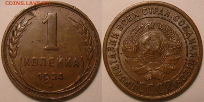 неплохие 1коп 1924,1938,1940; 2коп 1949-предпродажная оценка - 1.24.JPG