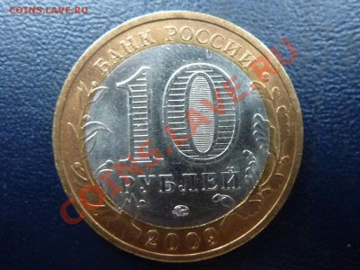 10 рублей ГАЛИЧ до 27.10.10 в 22-00 - MEMO0036.JPG