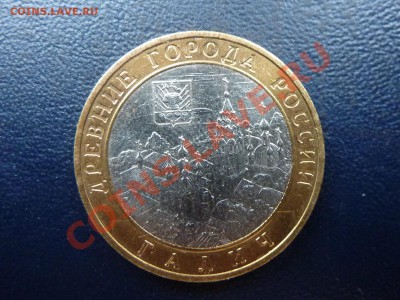 10 рублей ГАЛИЧ до 27.10.10 в 22-00 - MEMO0035.JPG
